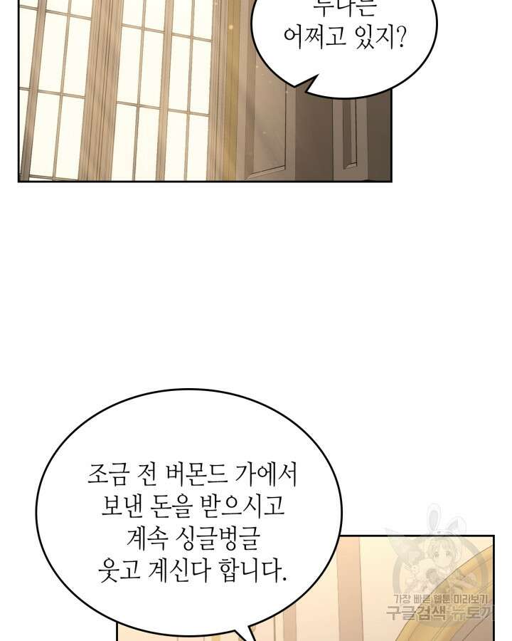 달빛 도서관 29화 2