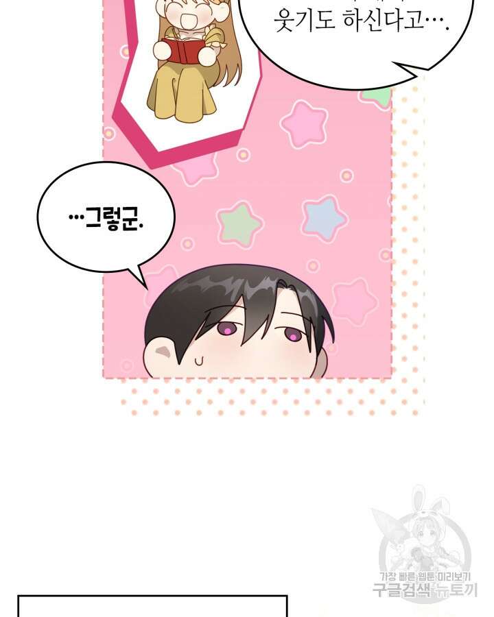 달빛 도서관 29화 6