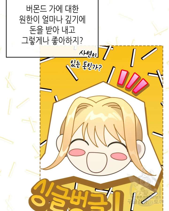 달빛 도서관 29화 7