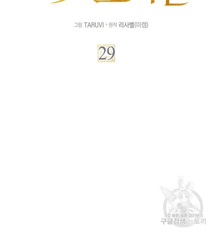 달빛 도서관 29화 12