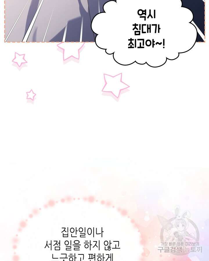 달빛 도서관 29화 17