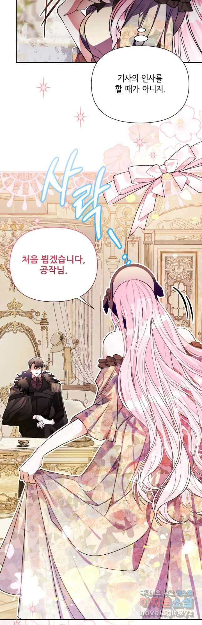 이봐요, 아기 공작님 누나만 믿어! 55화 4