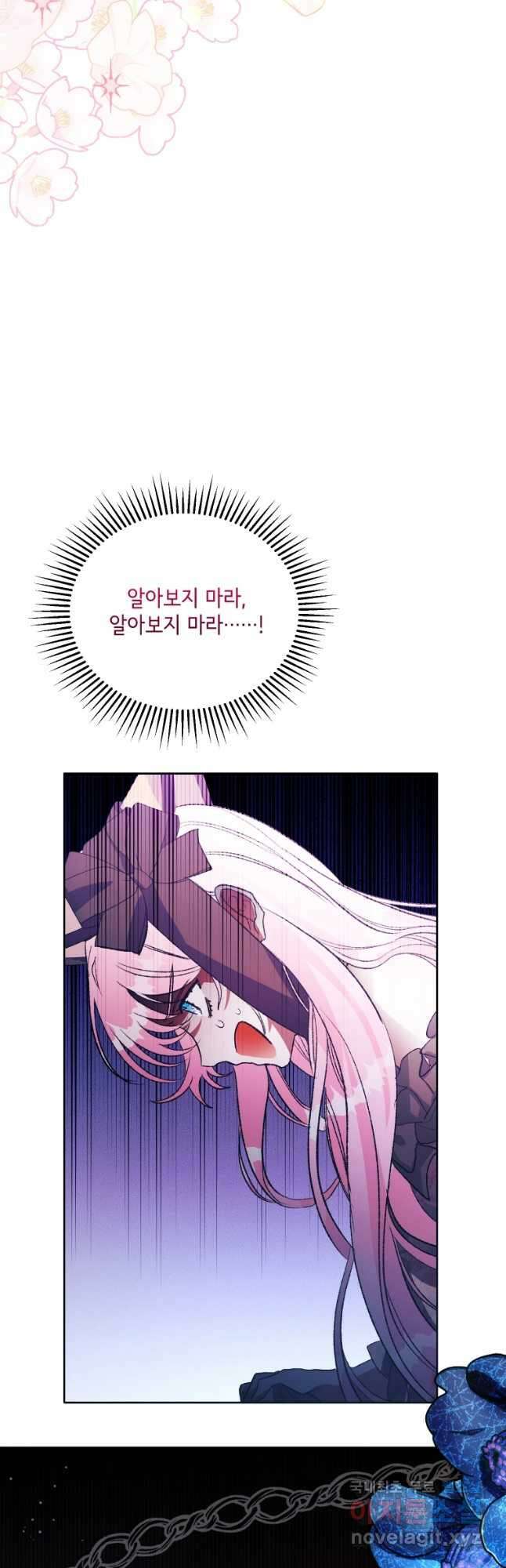이봐요, 아기 공작님 누나만 믿어! 55화 5