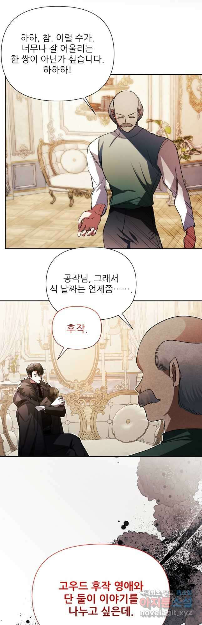 이봐요, 아기 공작님 누나만 믿어! 55화 7