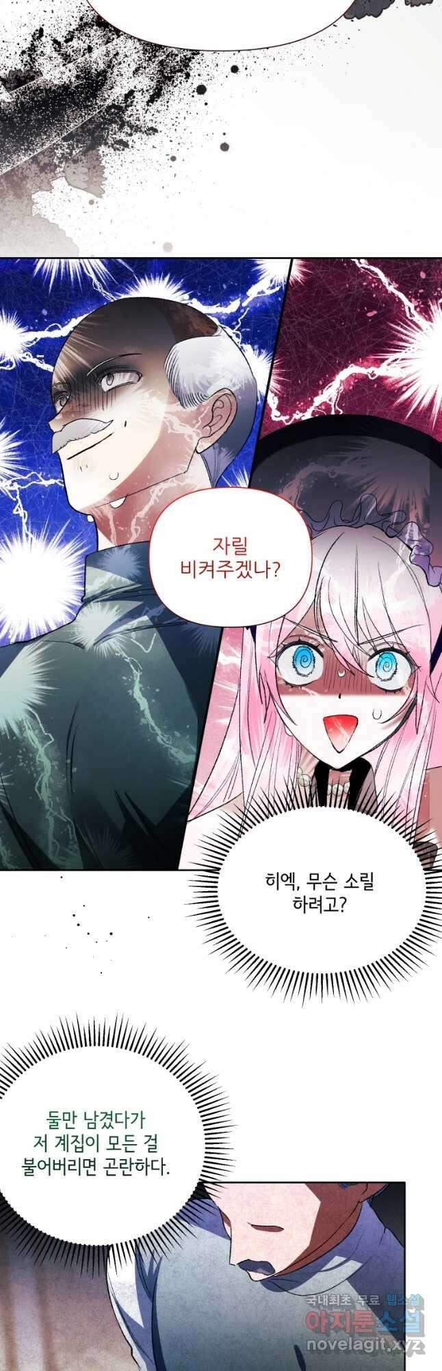 이봐요, 아기 공작님 누나만 믿어! 55화 8