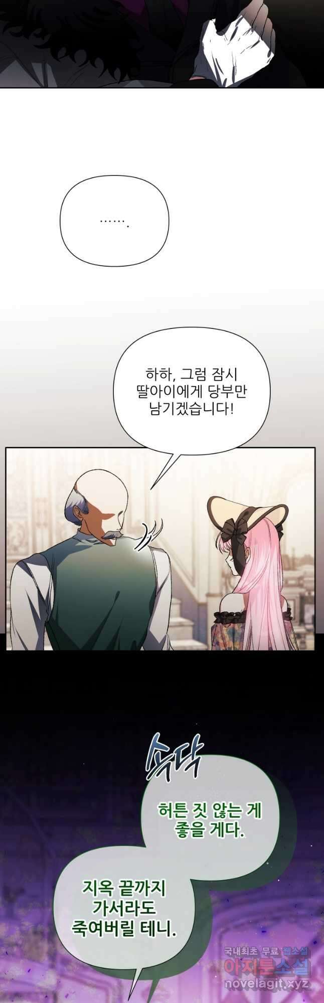 이봐요, 아기 공작님 누나만 믿어! 55화 10