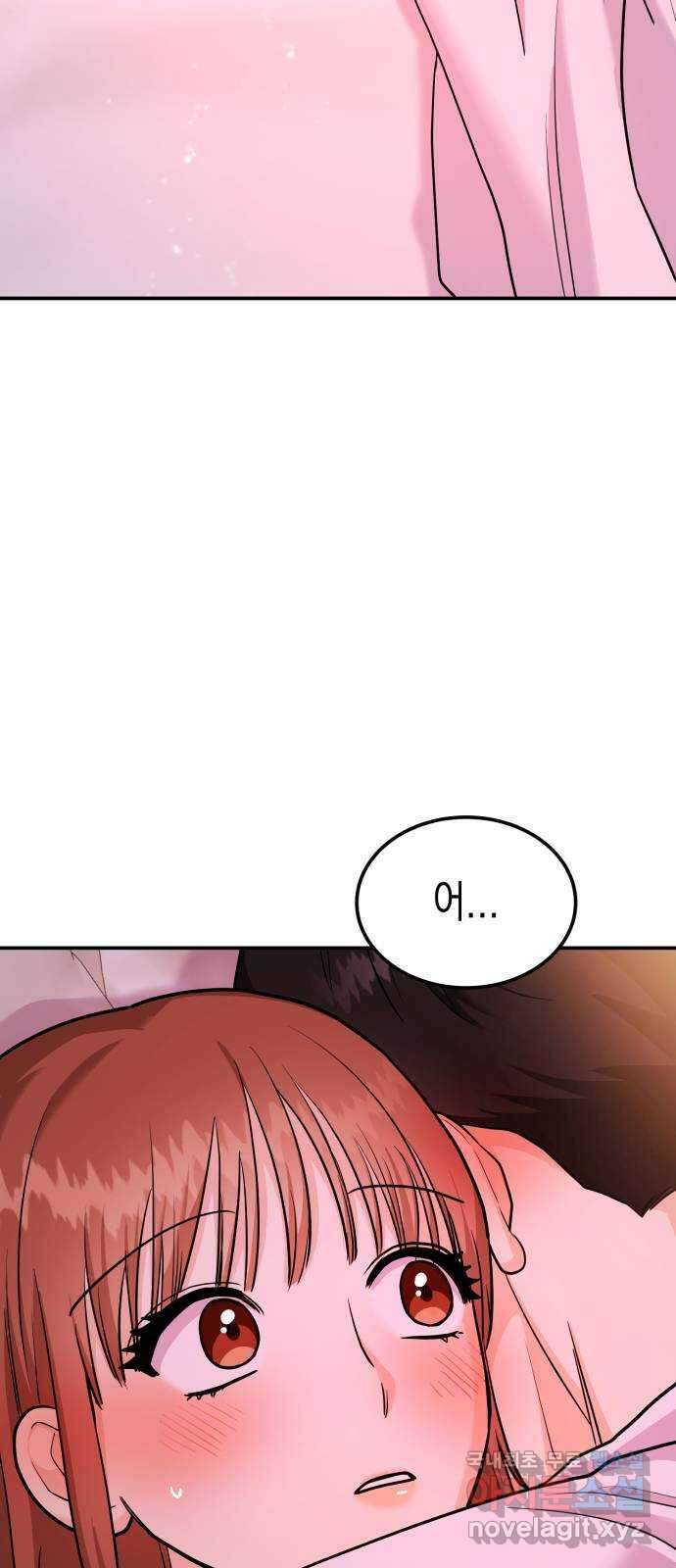 나랑X할래? 31화. 퇴실 2