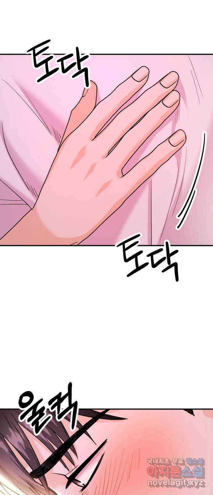 나랑X할래? 31화. 퇴실 4