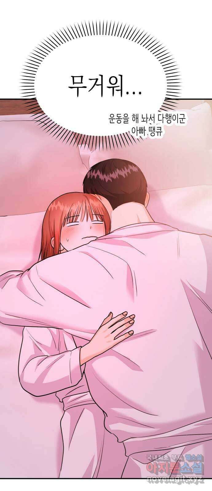 나랑X할래? 31화. 퇴실 6