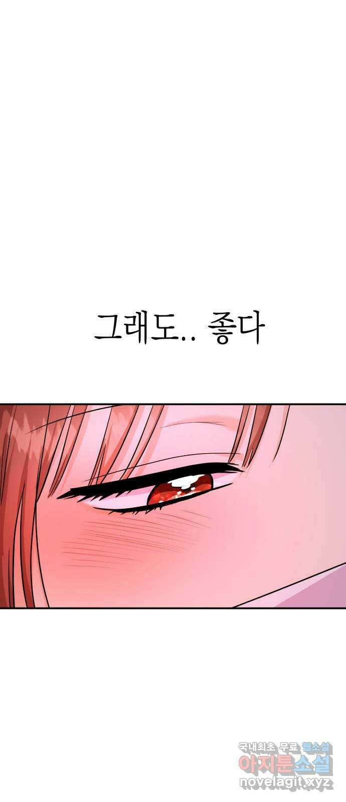 나랑X할래? 31화. 퇴실 7