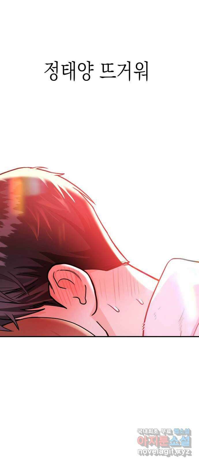 나랑X할래? 31화. 퇴실 8