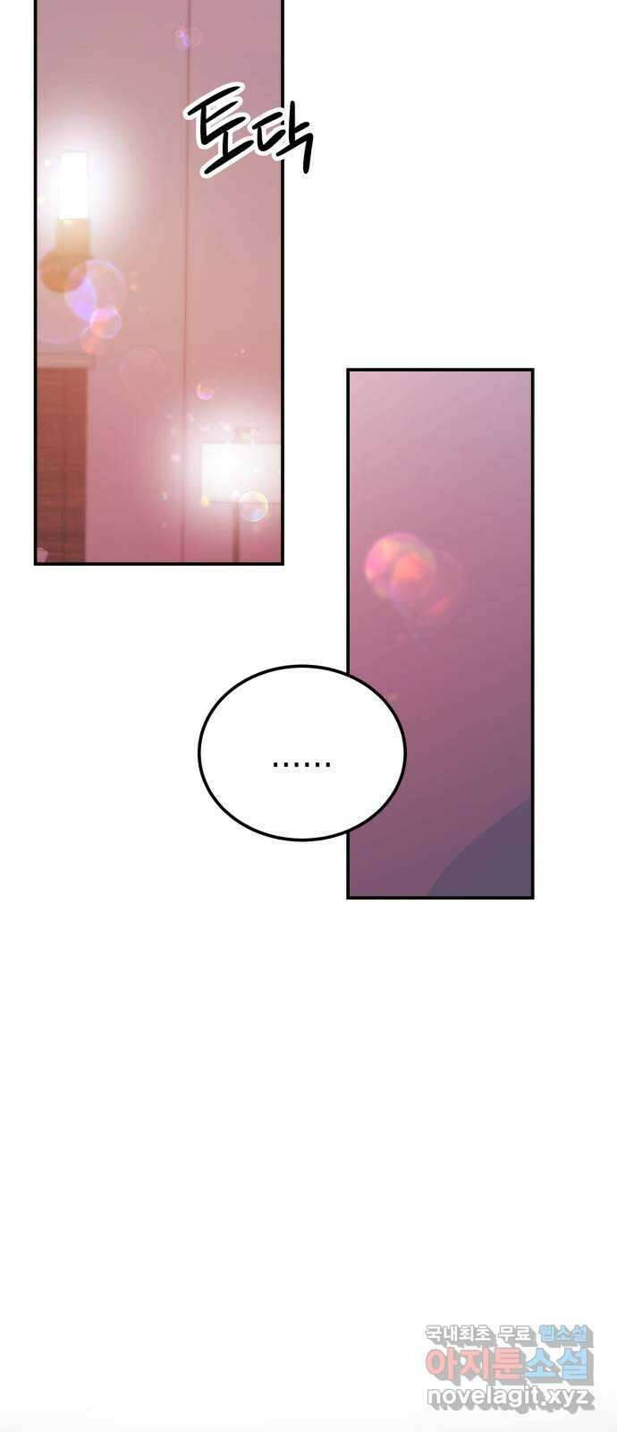 나랑X할래? 31화. 퇴실 10