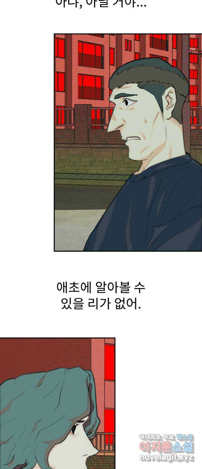 보고 있지? 61화. 함 보죠? 4