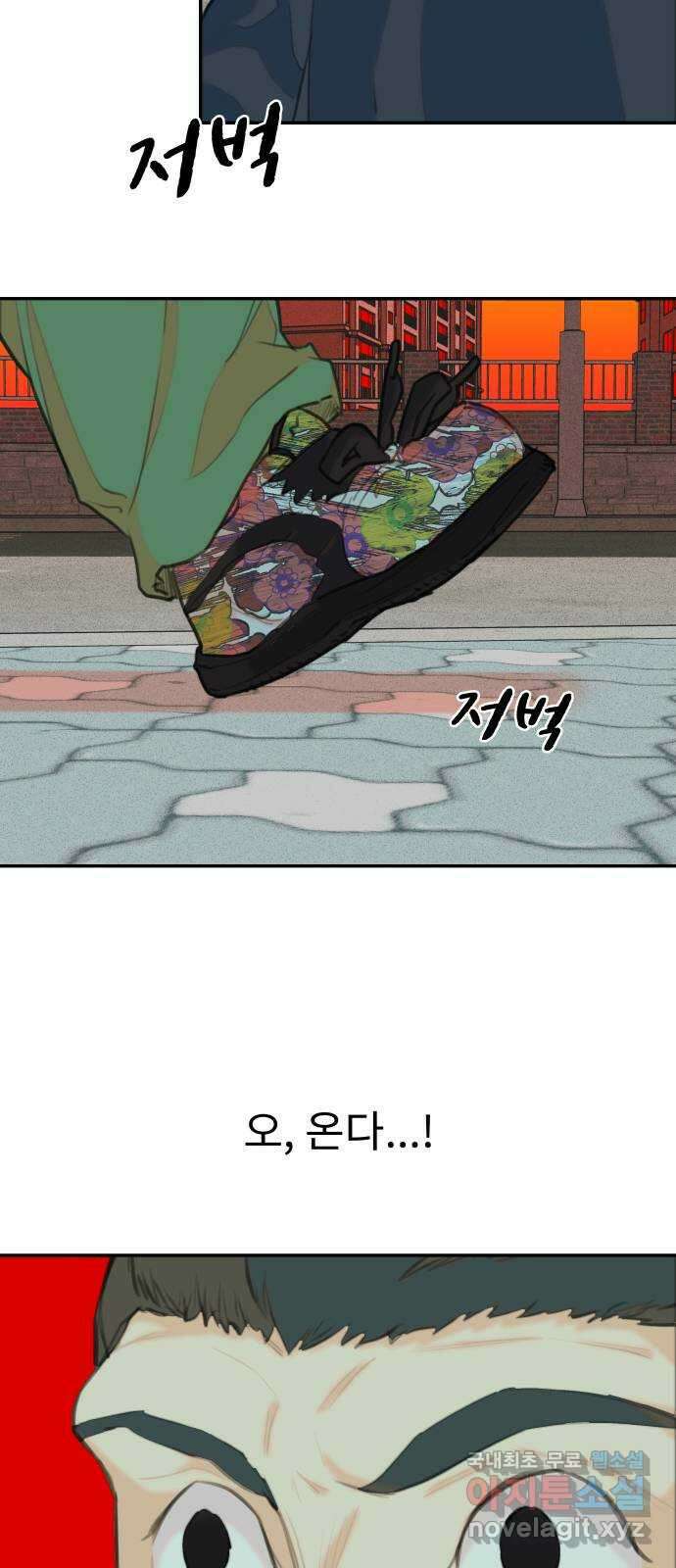 보고 있지? 61화. 함 보죠? 9