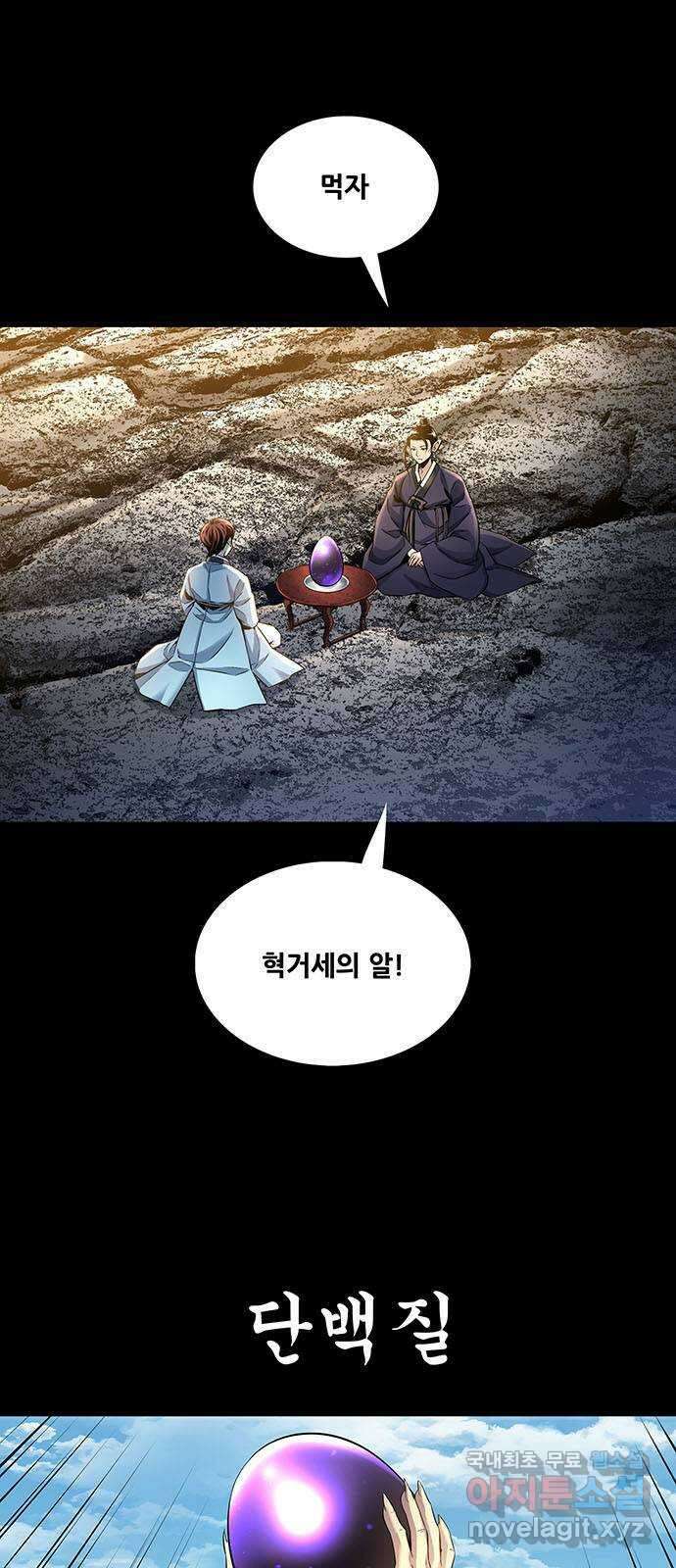 은탄 79화 1