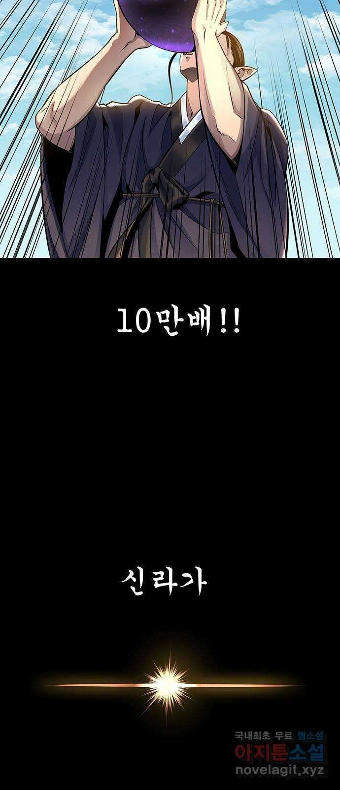 은탄 79화 2