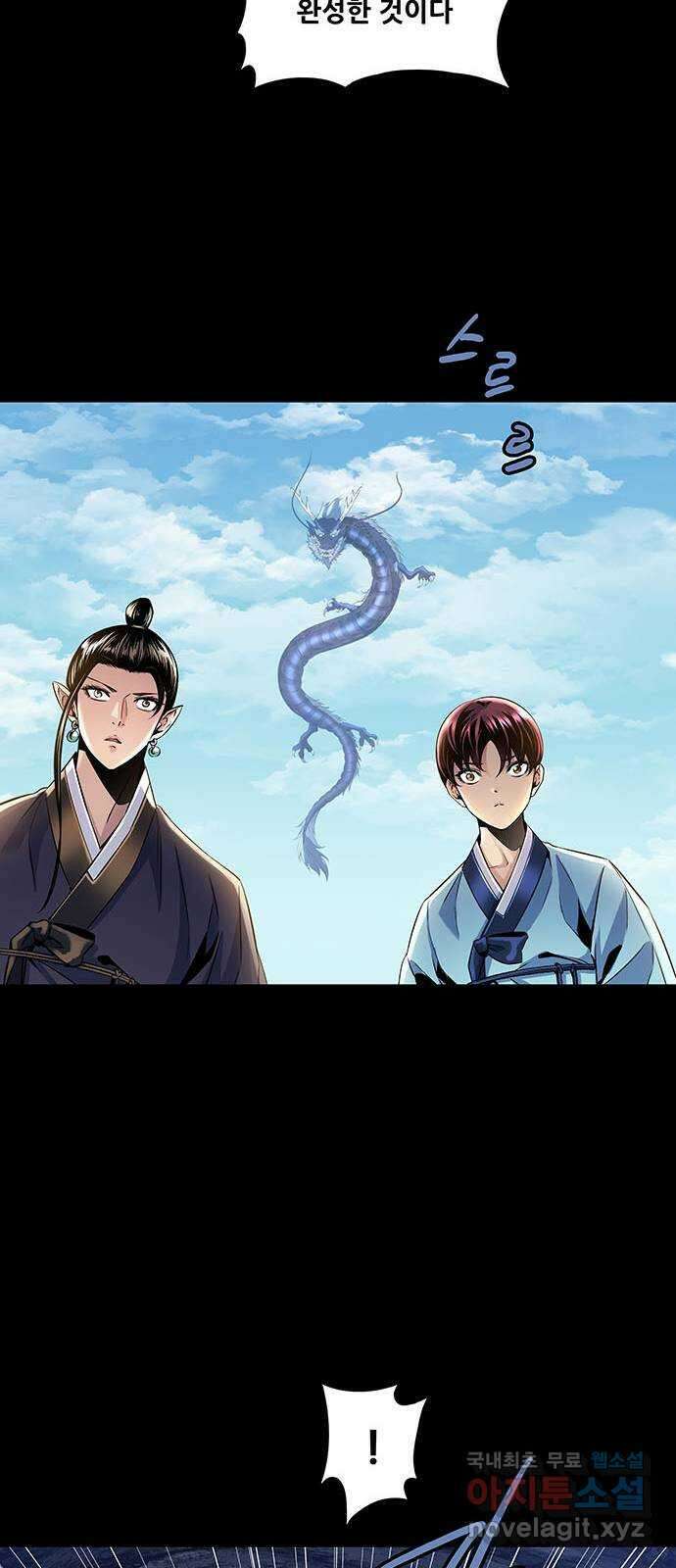 은탄 79화 7