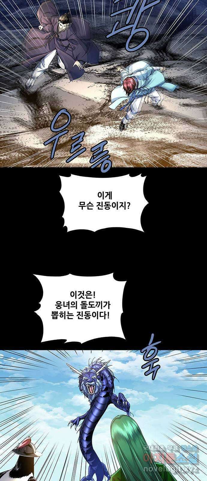 은탄 79화 8