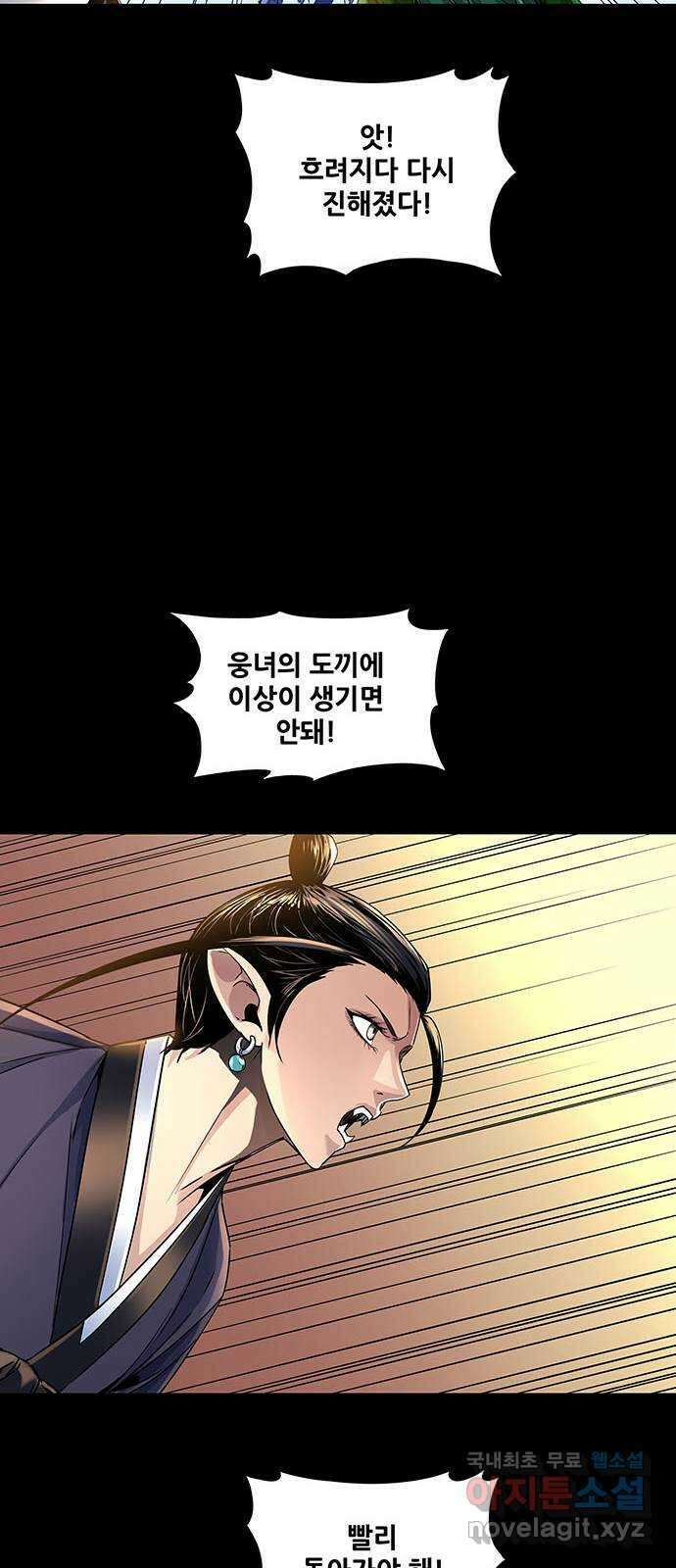 은탄 79화 9