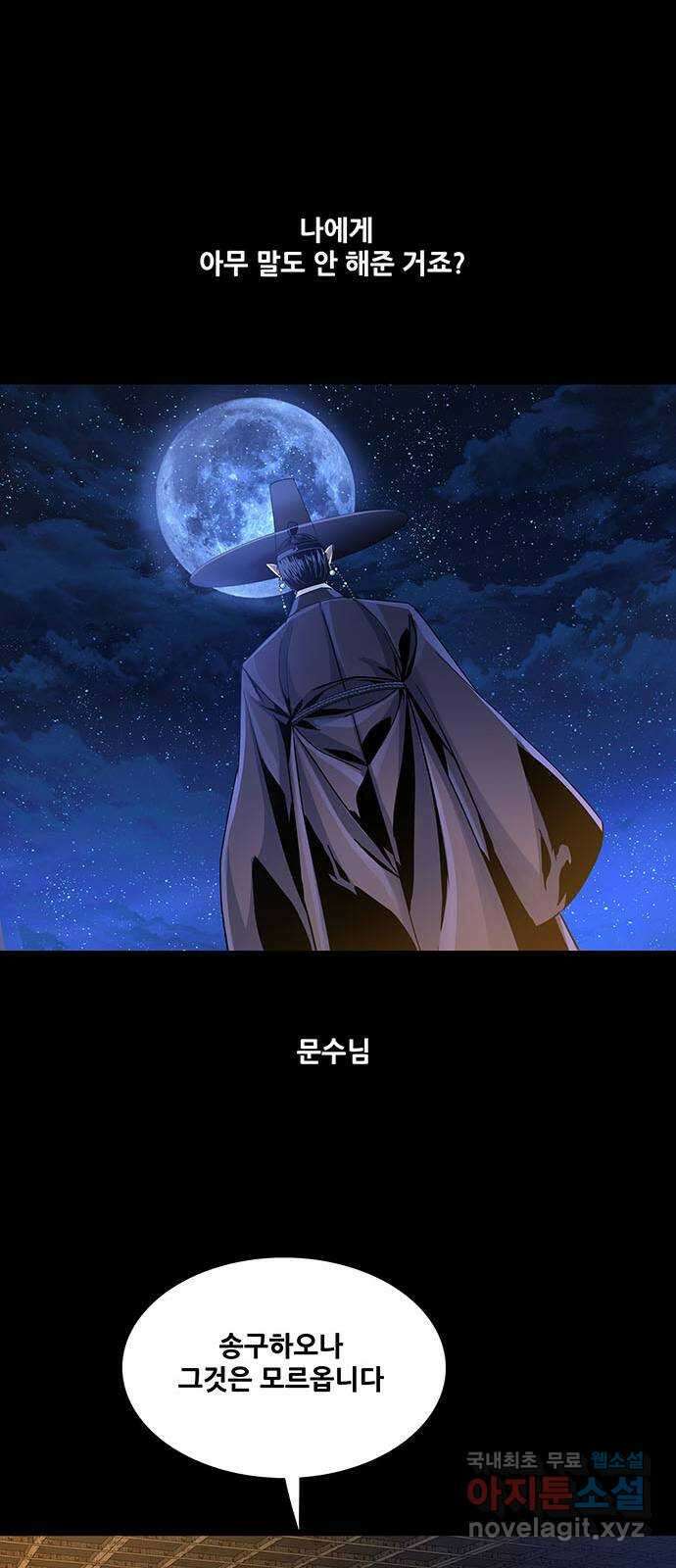 은탄 79화 53