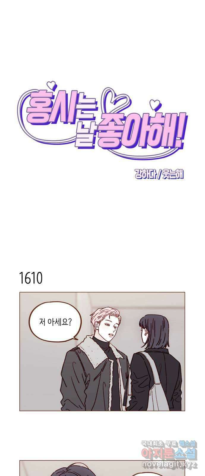 홍시는 날 좋아해! 249화 : 얼굴 이상의 매력이라 1