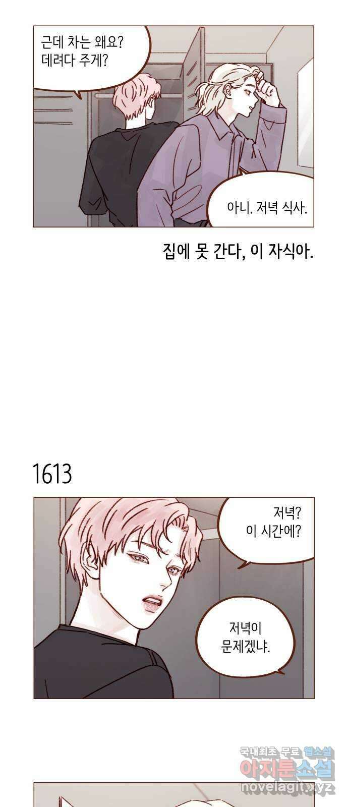 홍시는 날 좋아해! 249화 : 얼굴 이상의 매력이라 7