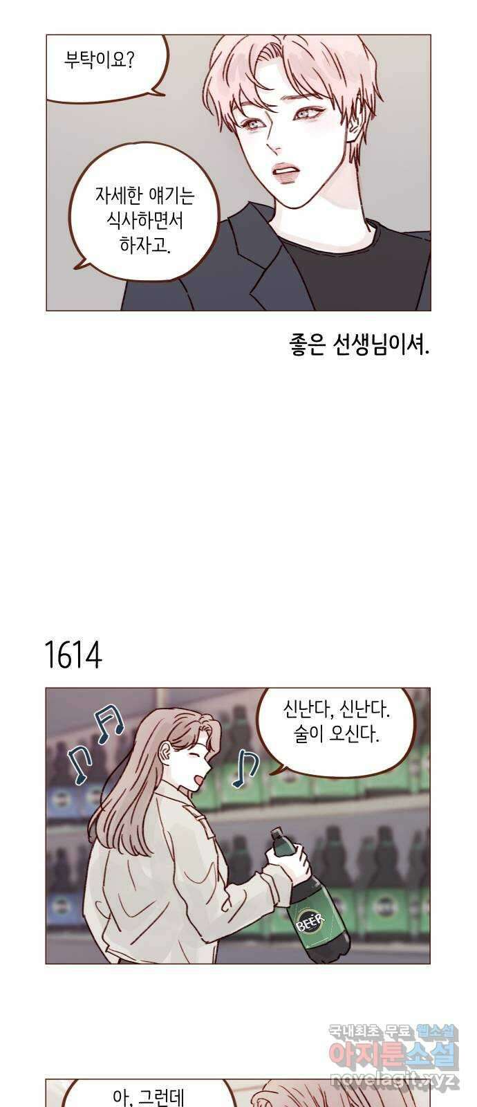 홍시는 날 좋아해! 249화 : 얼굴 이상의 매력이라 9