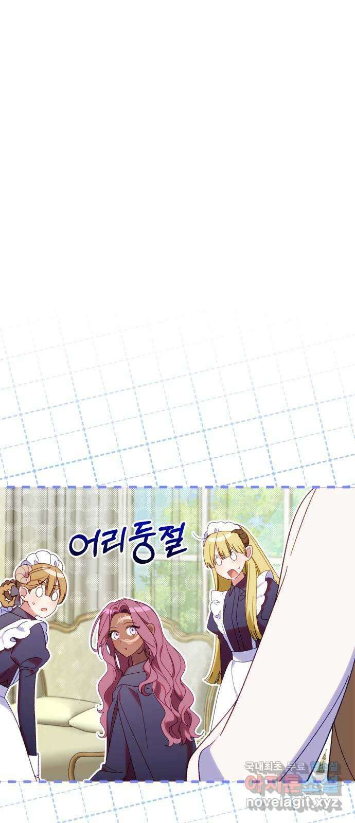 용두사망 소설 속의 악녀가 되었다 41화 1
