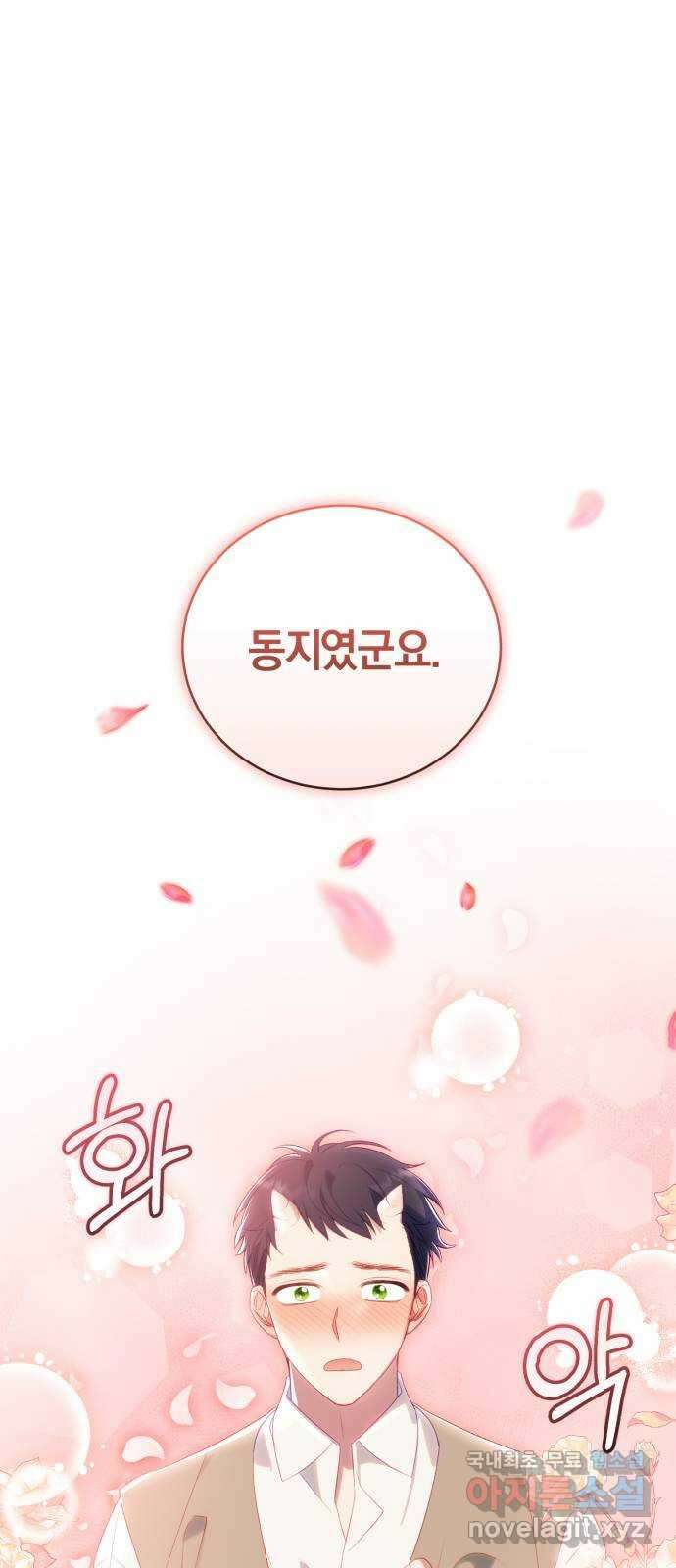 용두사망 소설 속의 악녀가 되었다 41화 3