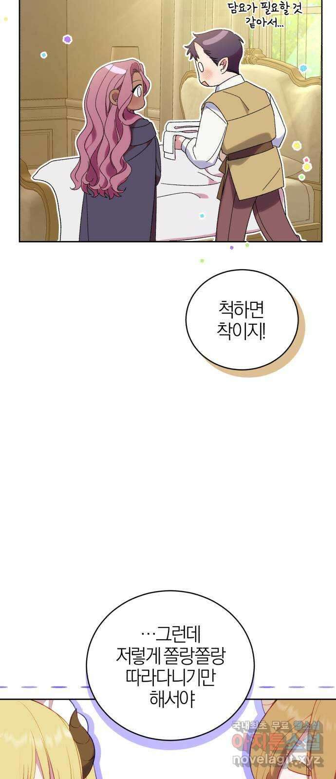 용두사망 소설 속의 악녀가 되었다 41화 8