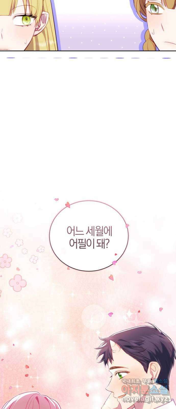 용두사망 소설 속의 악녀가 되었다 41화 9