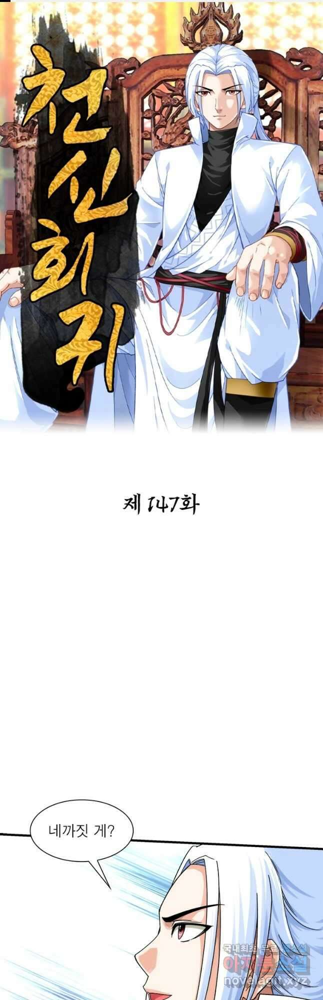 천신회귀 147화 1