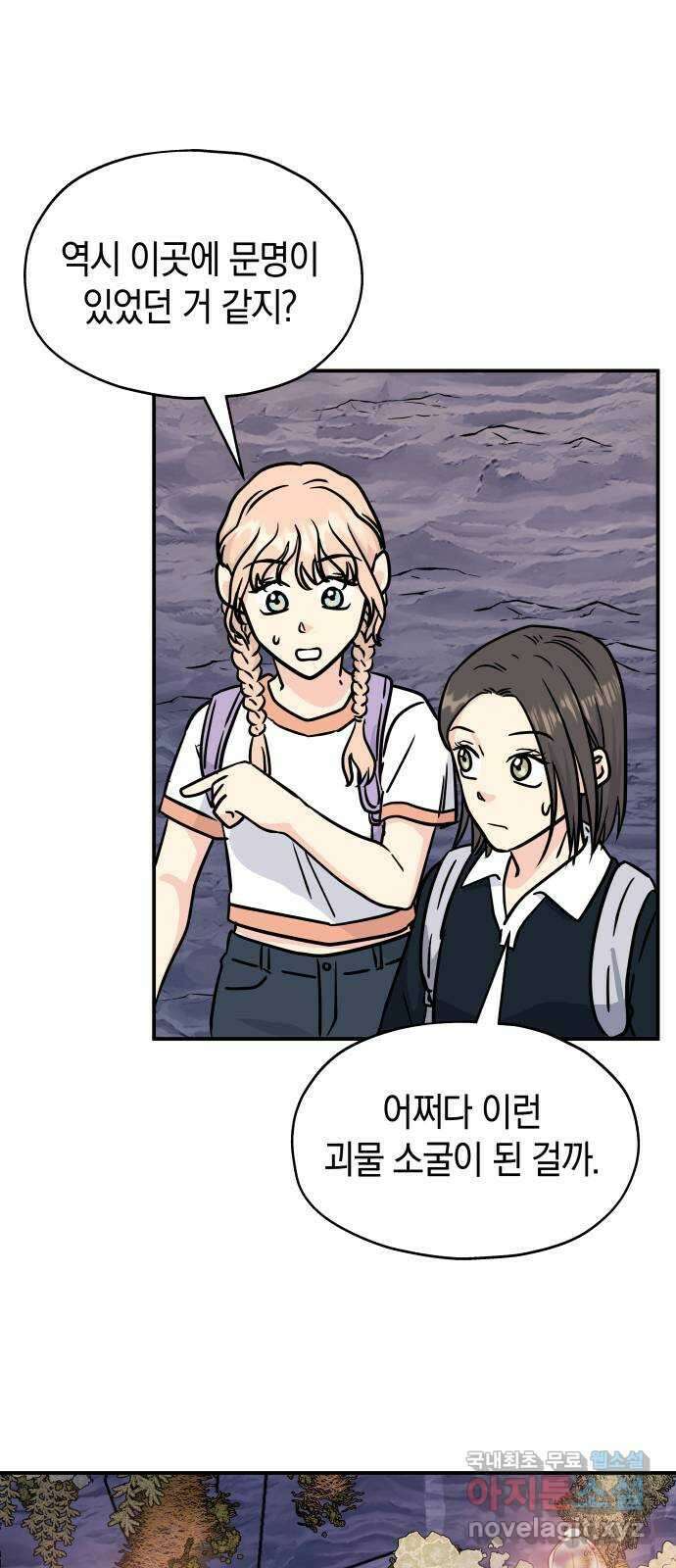 멸망으로 시작하는! 근미래 생존법 7화 7