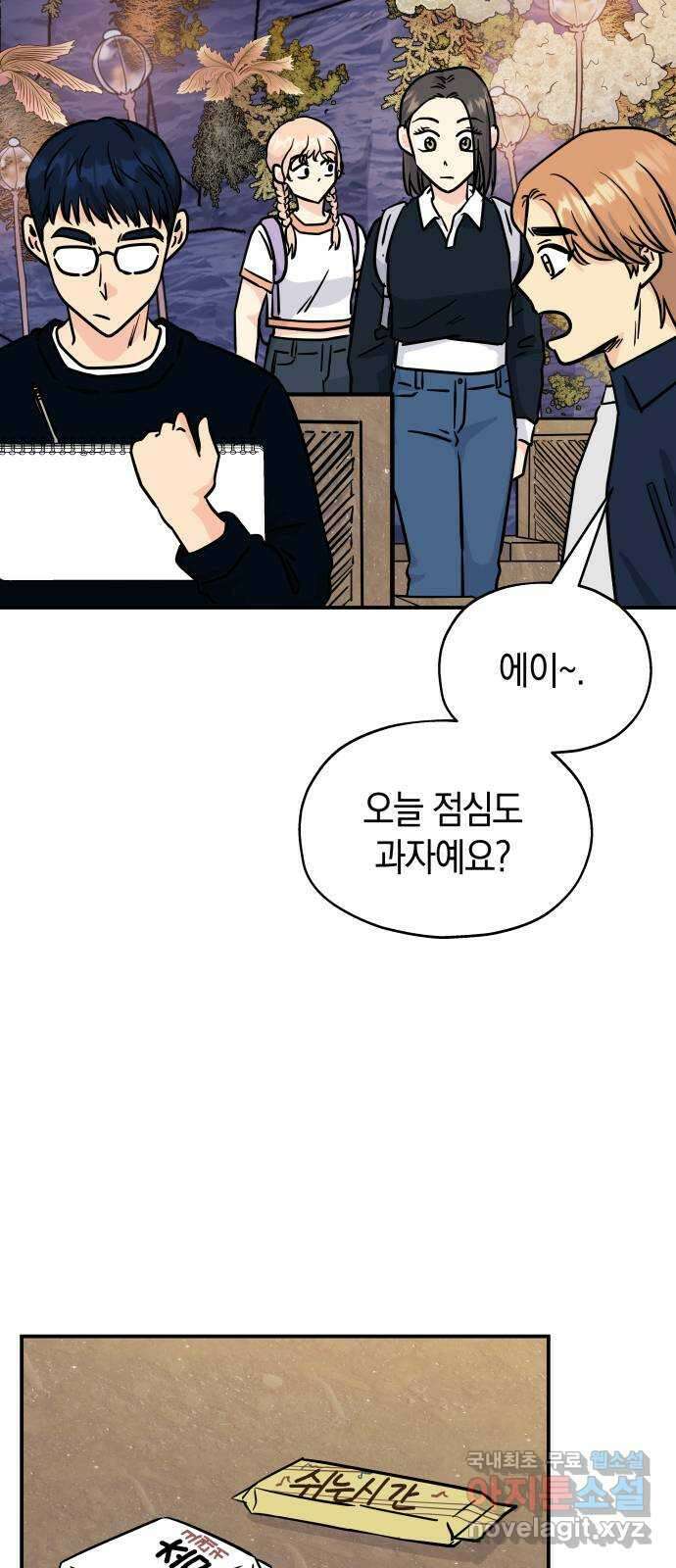 멸망으로 시작하는! 근미래 생존법 7화 8