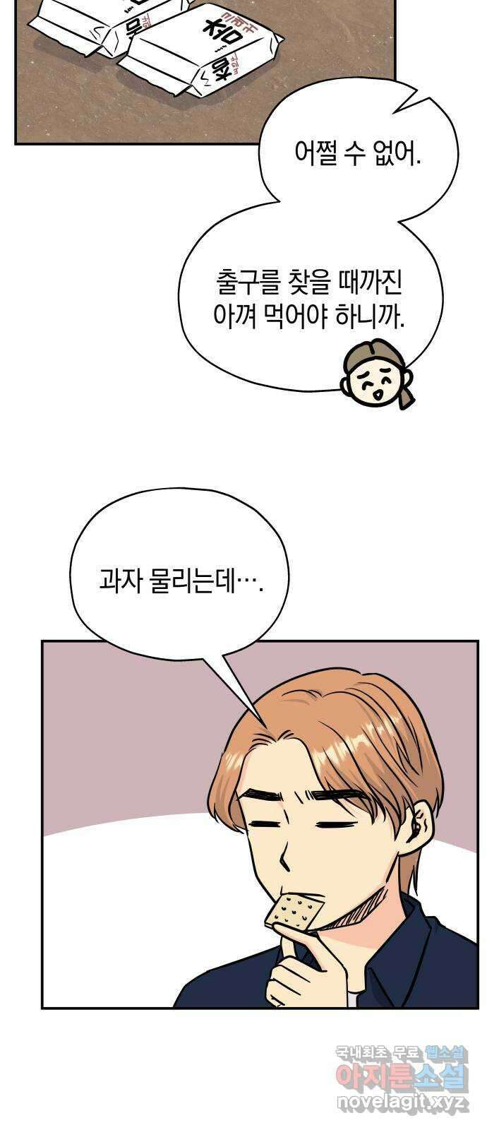 멸망으로 시작하는! 근미래 생존법 7화 9