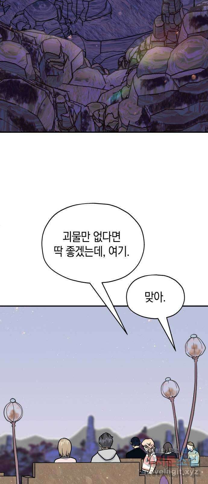 멸망으로 시작하는! 근미래 생존법 7화 12