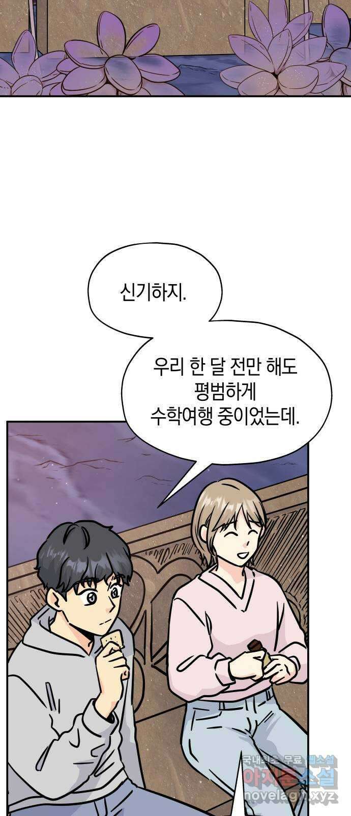 멸망으로 시작하는! 근미래 생존법 7화 13