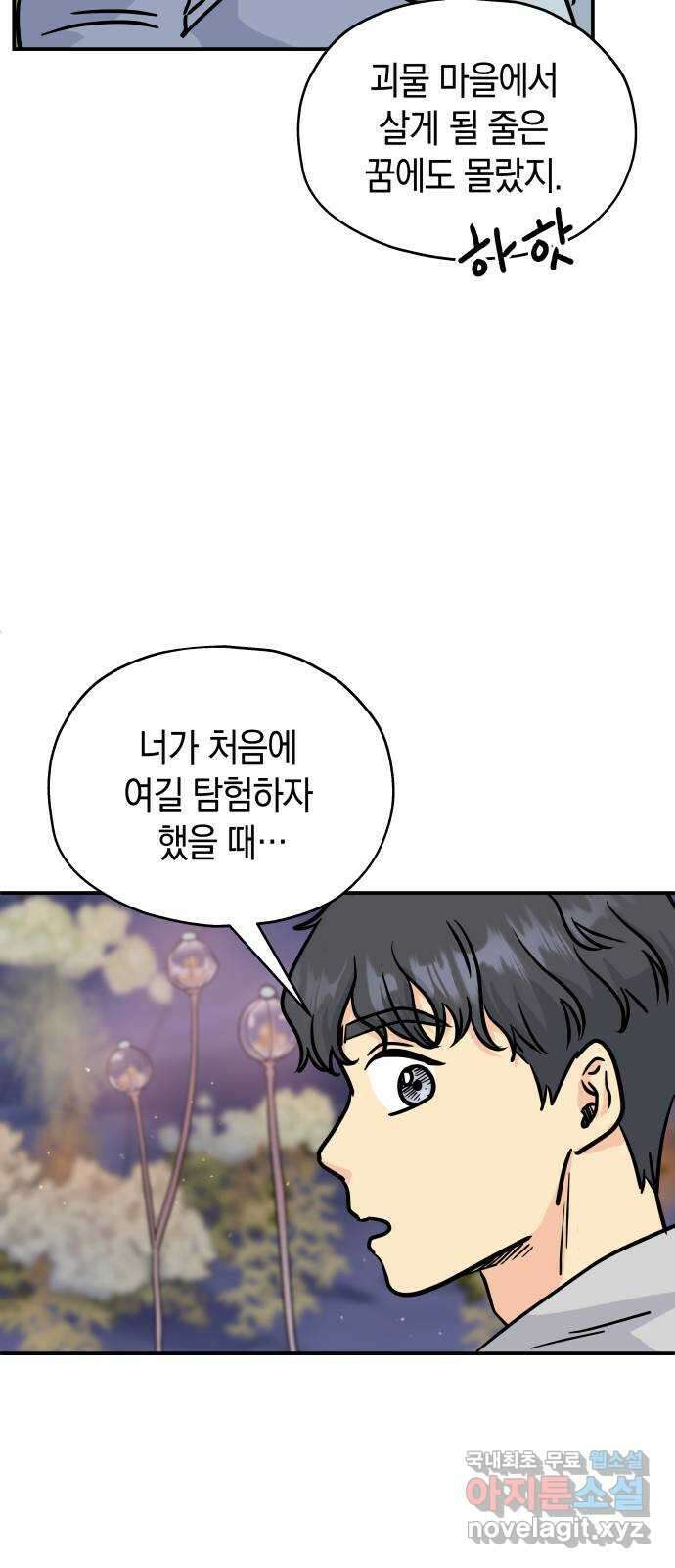 멸망으로 시작하는! 근미래 생존법 7화 14