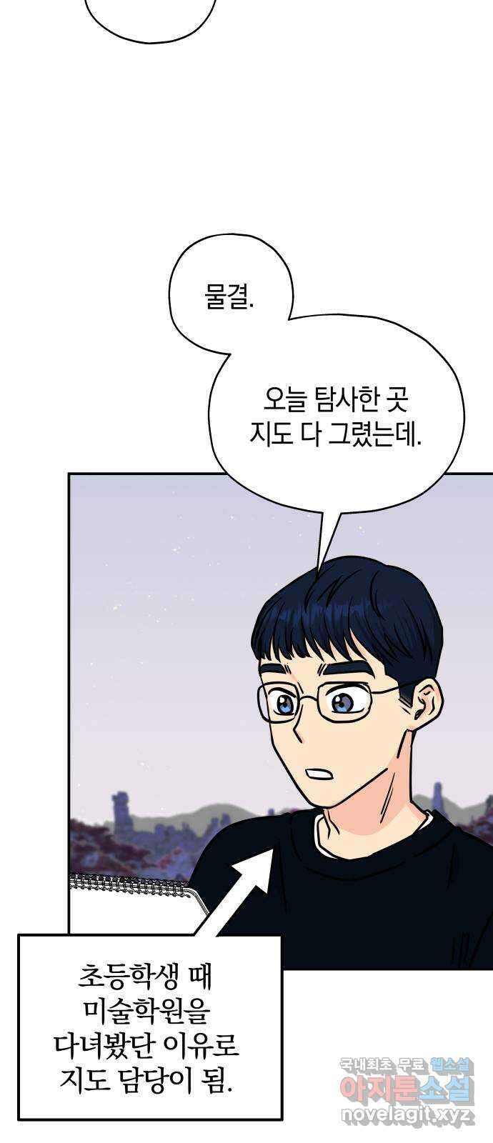 멸망으로 시작하는! 근미래 생존법 7화 17