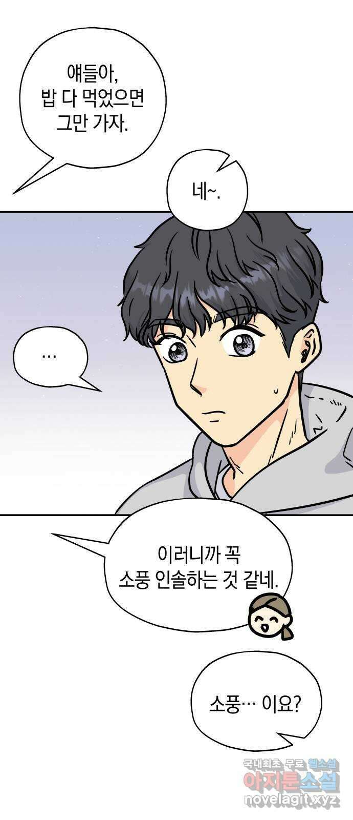 멸망으로 시작하는! 근미래 생존법 7화 19