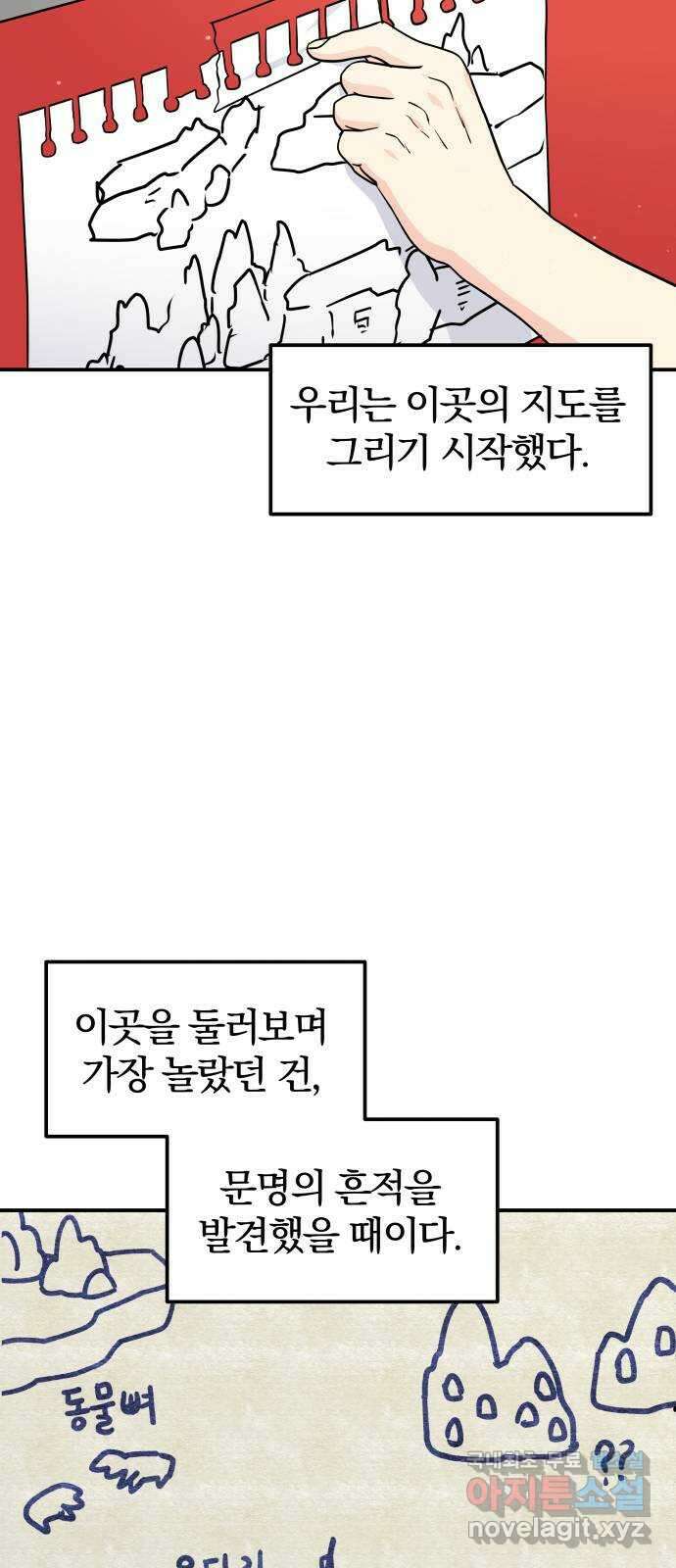 멸망으로 시작하는! 근미래 생존법 7화 21