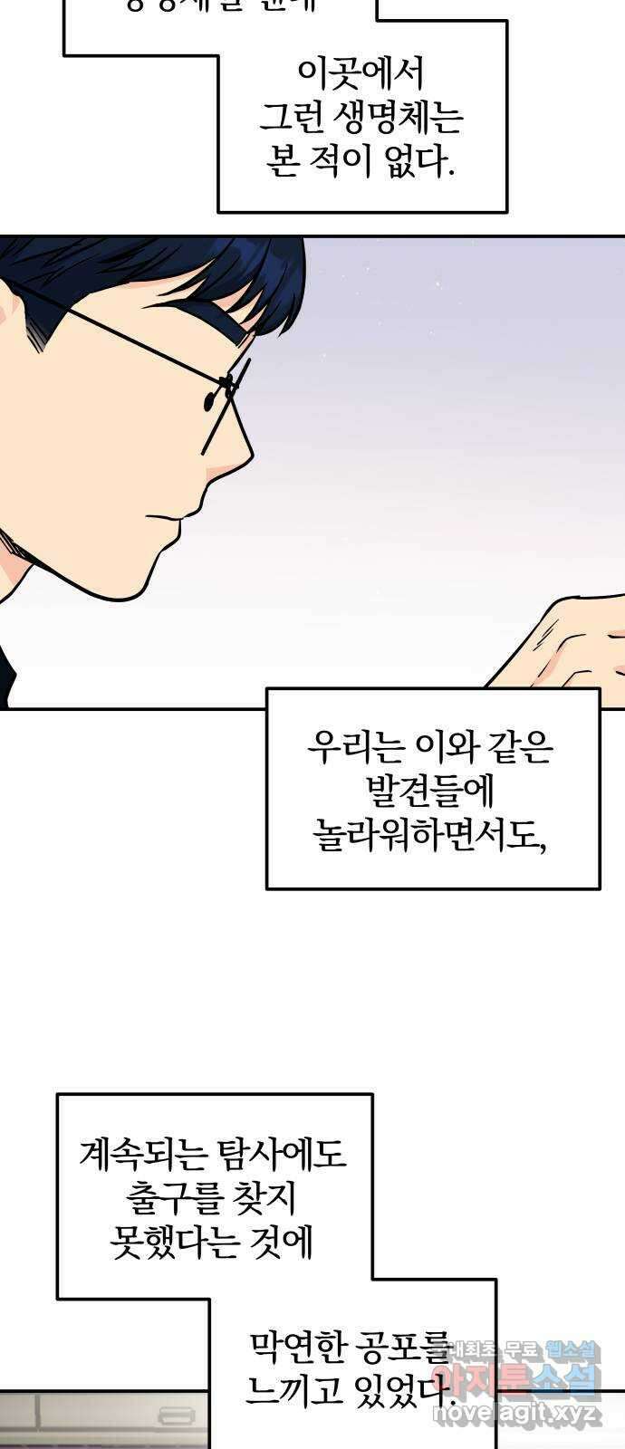 멸망으로 시작하는! 근미래 생존법 7화 23