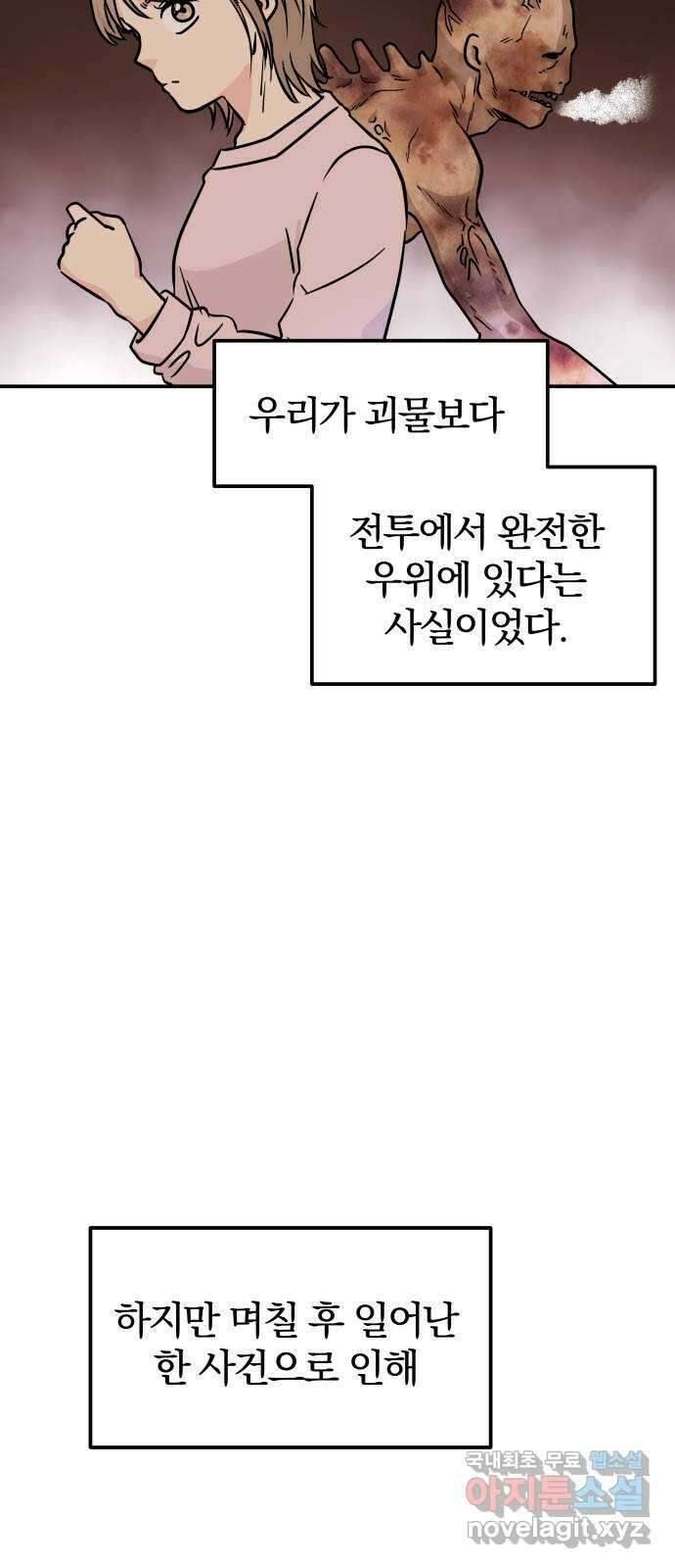 멸망으로 시작하는! 근미래 생존법 7화 25