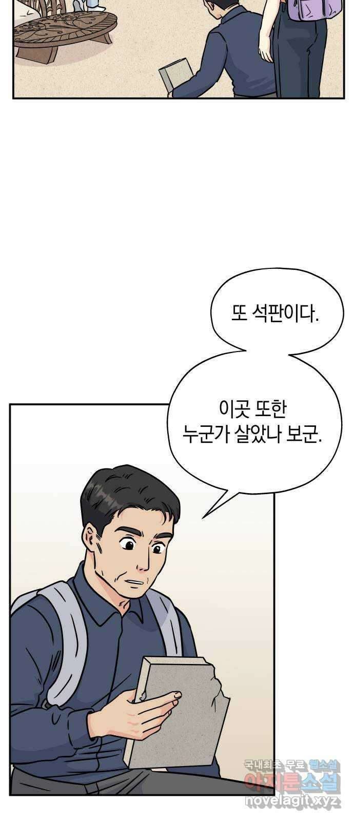 멸망으로 시작하는! 근미래 생존법 7화 29