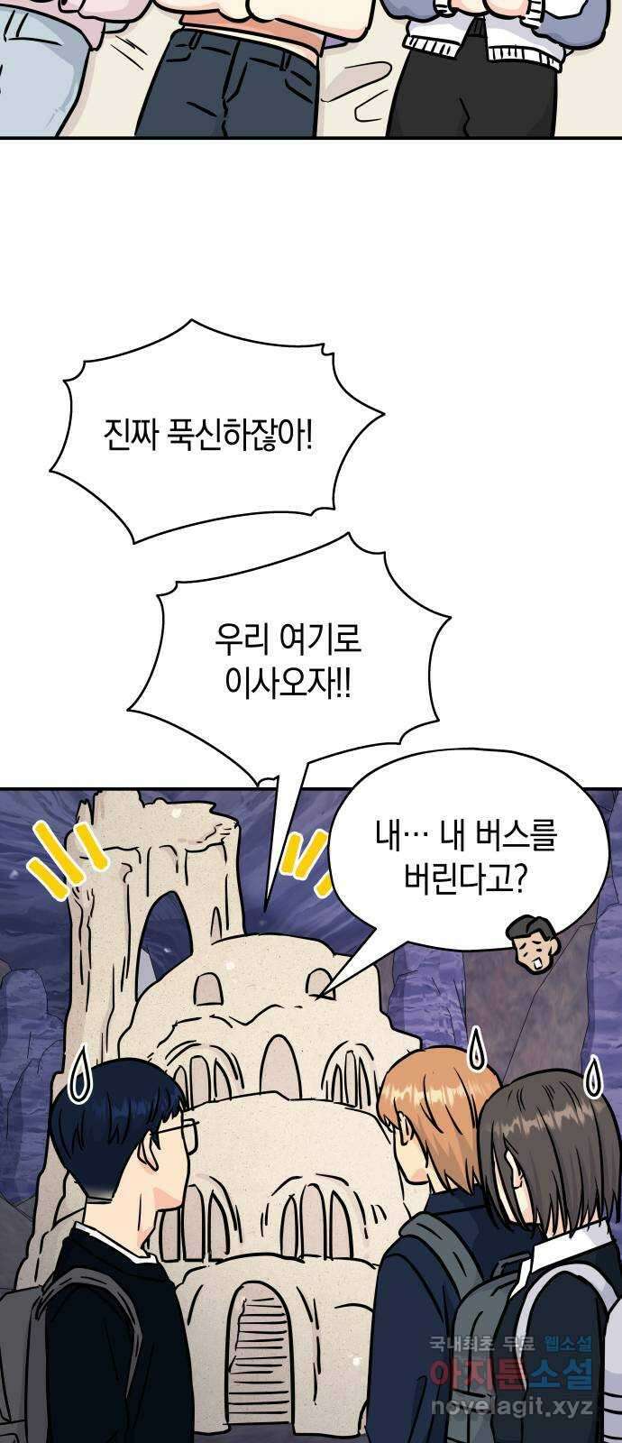 멸망으로 시작하는! 근미래 생존법 7화 33