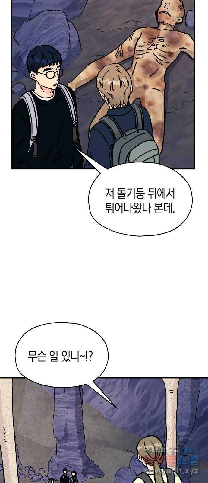 멸망으로 시작하는! 근미래 생존법 7화 36