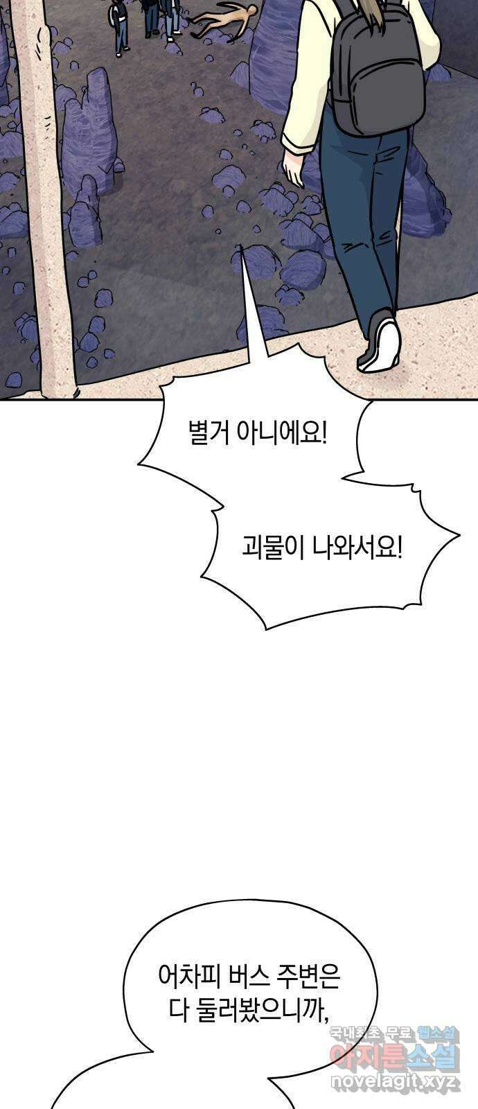 멸망으로 시작하는! 근미래 생존법 7화 37