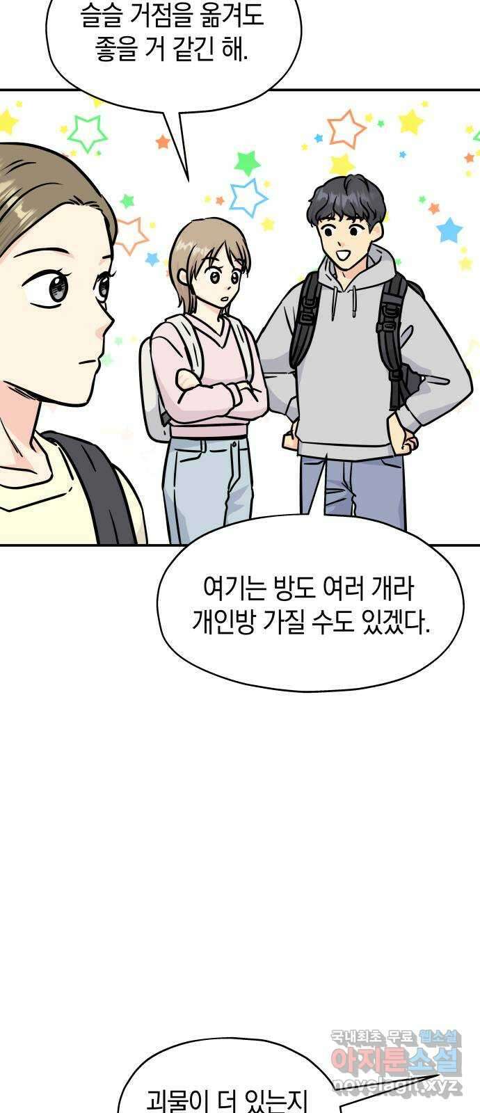 멸망으로 시작하는! 근미래 생존법 7화 38