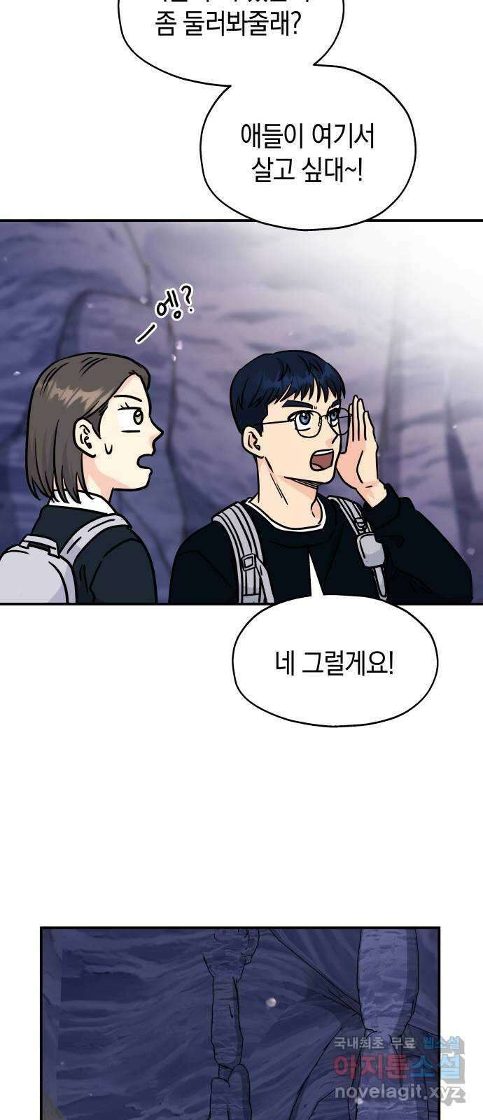 멸망으로 시작하는! 근미래 생존법 7화 39