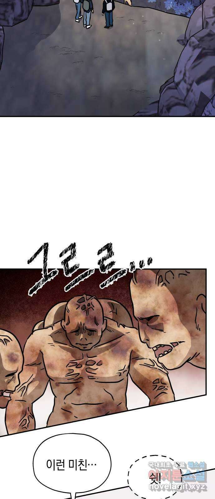 멸망으로 시작하는! 근미래 생존법 7화 48